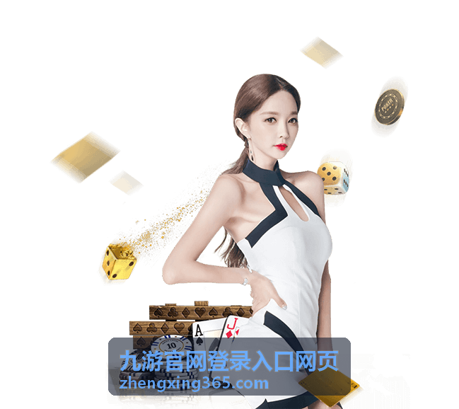 九游官网登录入口网页的账号安全设置入口图示