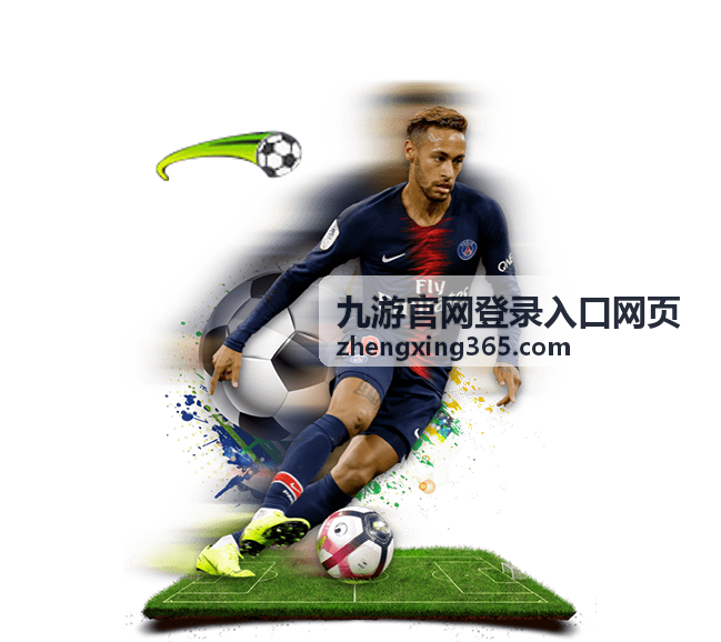 九游官网登录入口网页的手机端登录配图
