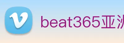 beat365亚洲版 Logo